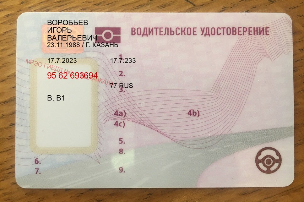 Легальные удостоверение в г. Серпухов (Дубликат прав купить в Серпухове) - пример бланка 47 Легальные удостоверение в г. Серпухов (Дубликат прав купить в Серпухове) - пример бланка 47