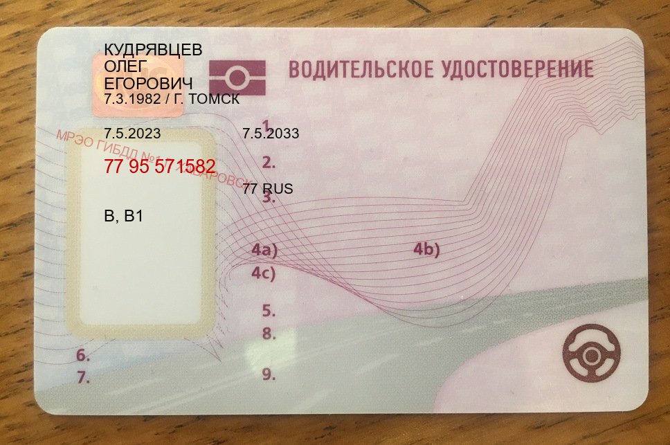 Оформление корочки в г. Серпухов (Дубликат прав купить в Серпухове) - пример бланка 43 Оформление корочки в г. Серпухов (Дубликат прав купить в Серпухове) - пример бланка 43