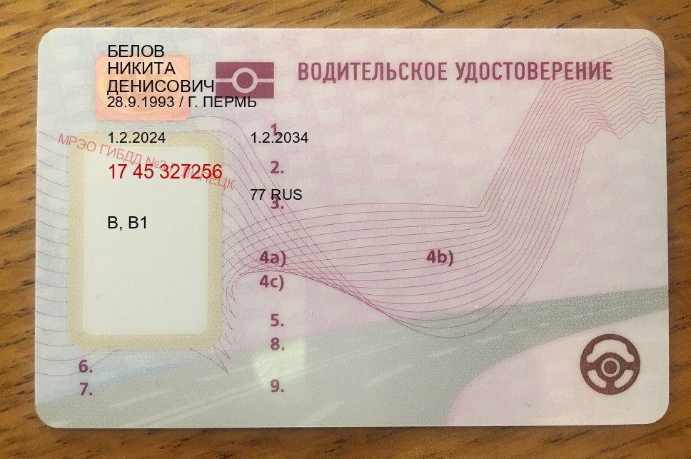 Легальные корочки в г. Серпухов (Дубликат водительского удостоверения купить в Серпухове — Для граждан РФ и приезжих) - пример бланка 8 Легальные корочки в г. Серпухов (Дубликат водительского удостоверения купить в Серпухове — Для граждан РФ и приезжих) - пример бланка 8