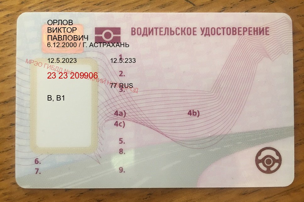Сделать удостоверение в г. Серпухов (Купить дубликат водительского удостоверения в Серпухове — Любая прописка) - пример бланка 80 Сделать удостоверение в г. Серпухов (Купить дубликат водительского удостоверения в Серпухове — Любая прописка) - пример бланка 80